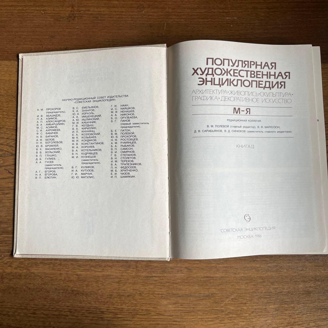 ロシア語　簡易芸術百科事典　2巻本