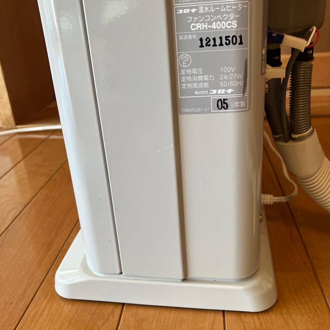 ①コロナ　温水ルームヒーター CRH-400CS CORONA リモコン付 暖房