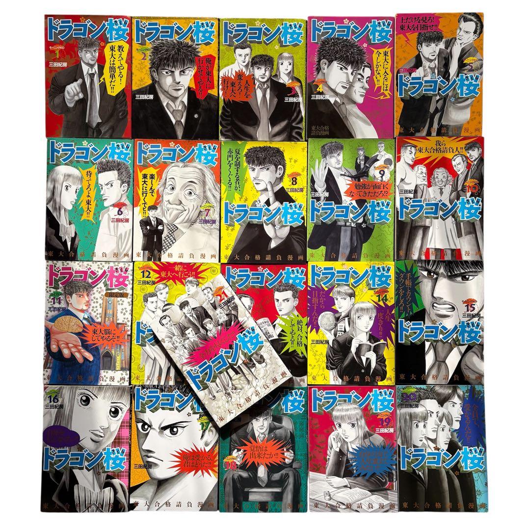 ⭐️ドラゴン桜⭐️　21巻 全巻セット