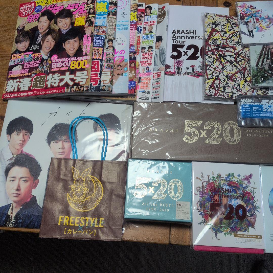 限定盤あり】嵐 豪華47点セット 5×20(FC限定盤)カイト/untitled