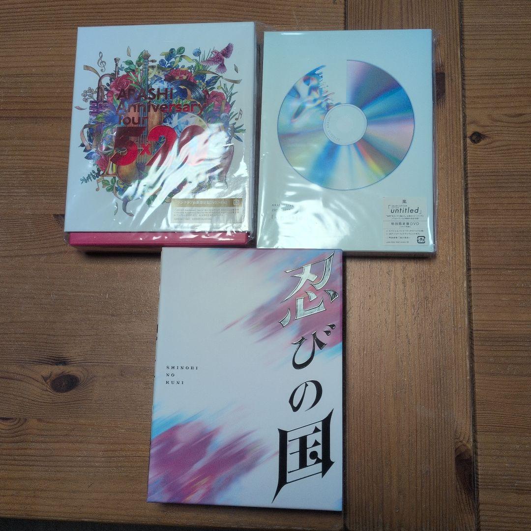 限定盤あり】嵐 豪華47点セット 5×20(FC限定盤)カイト/untitled