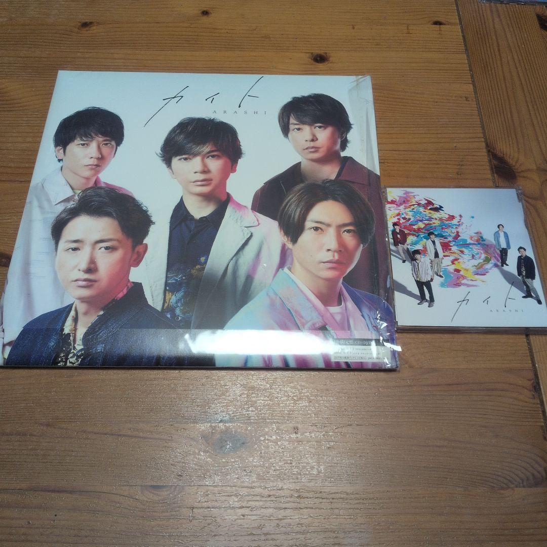 限定盤あり】嵐 豪華47点セット 5×20(FC限定盤)カイト/untitled