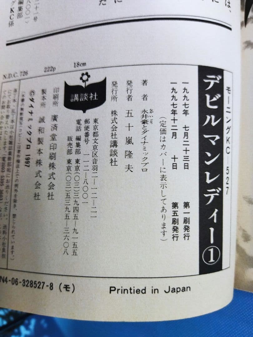 永井豪　本　39冊　まとめ大量セット