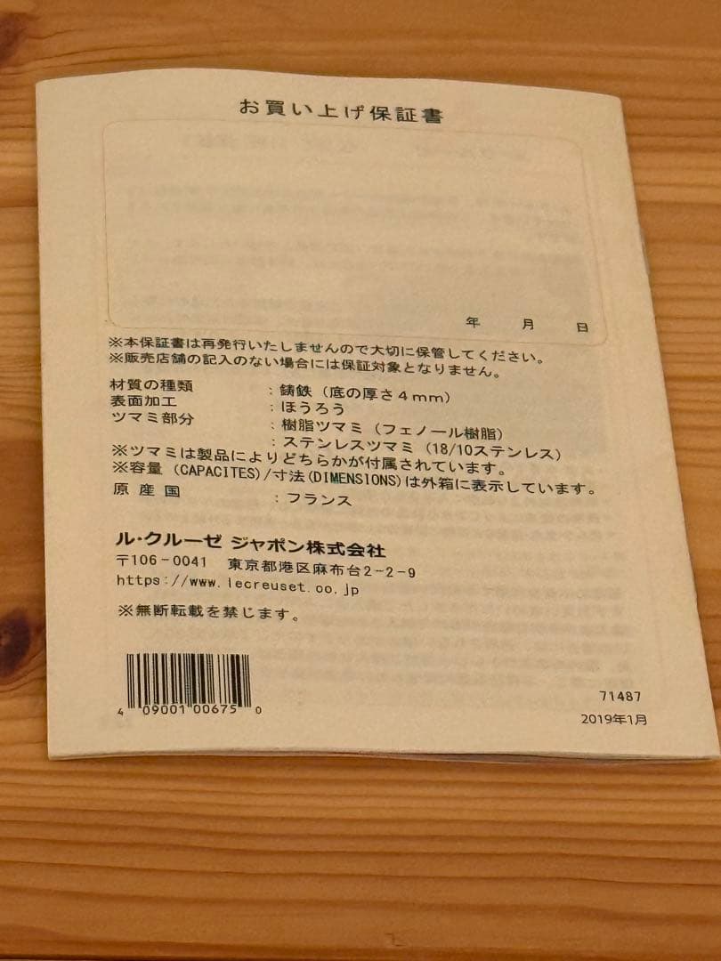 【極美品】ルクルーゼ ココット・エブリィ 18 ネクター インナーリッド付