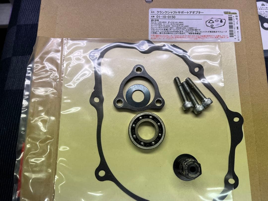 グロム モンキー125 145ccボアアップキット+ クランサポートアダプター
