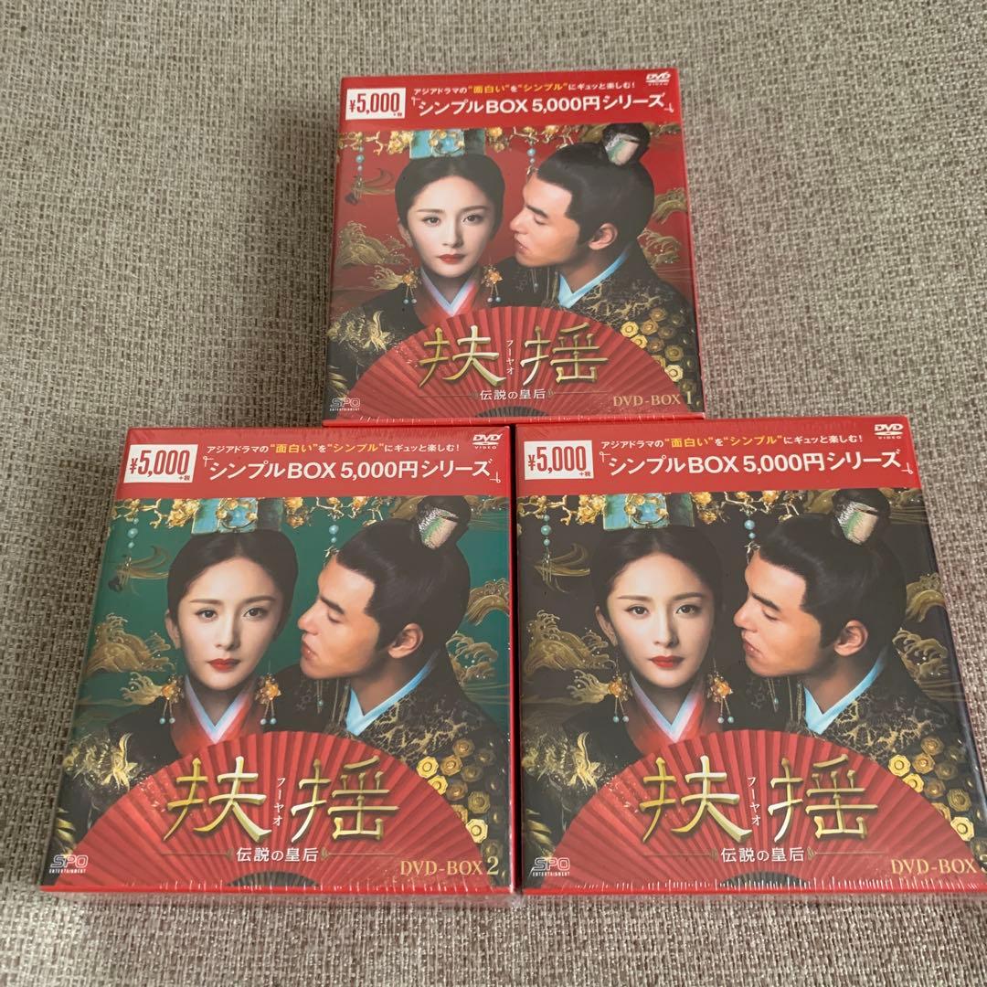 扶揺 (フーヤオ) ~伝説の皇后~ DVD-BOX 1 2 3