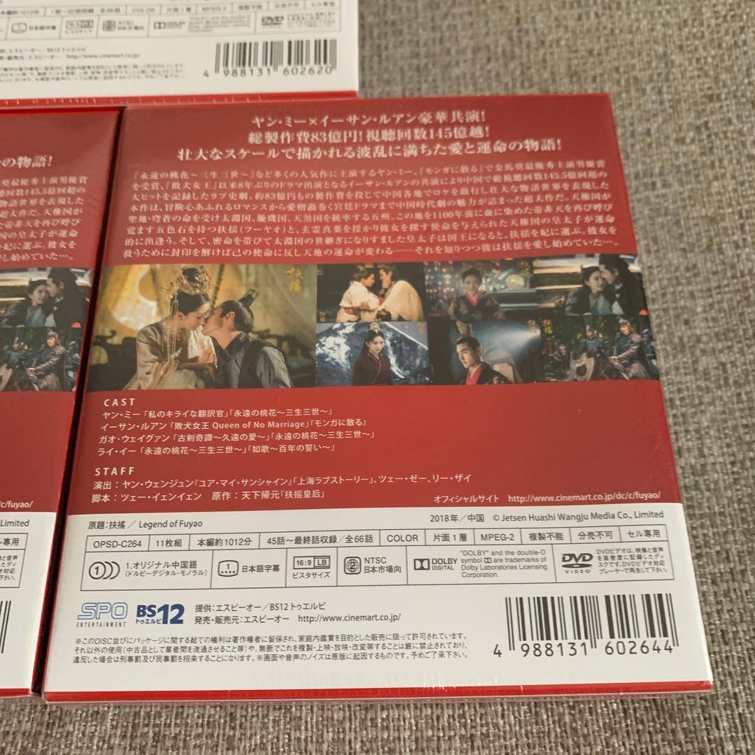 扶揺 (フーヤオ) ~伝説の皇后~ DVD-BOX 1 2 3