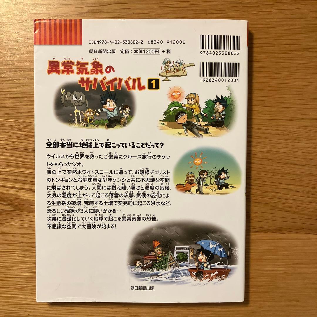 科学漫画　サバイバルシリーズ　10冊セット