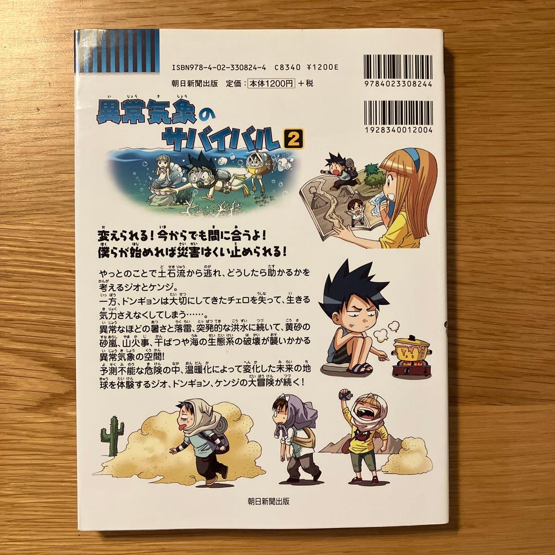 科学漫画　サバイバルシリーズ　10冊セット