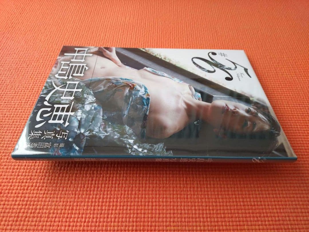 新品未開封：中島史恵 写真集 『#54』『#56』２冊