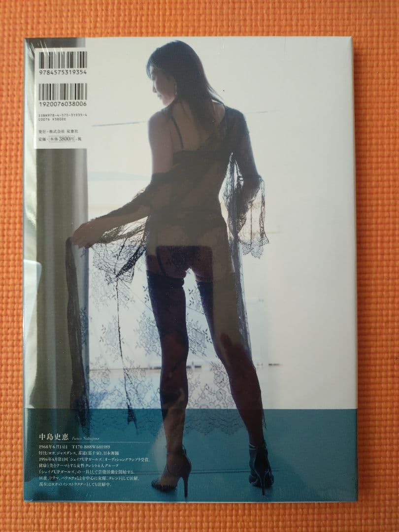 新品未開封：中島史恵 写真集 『#54』『#56』２冊