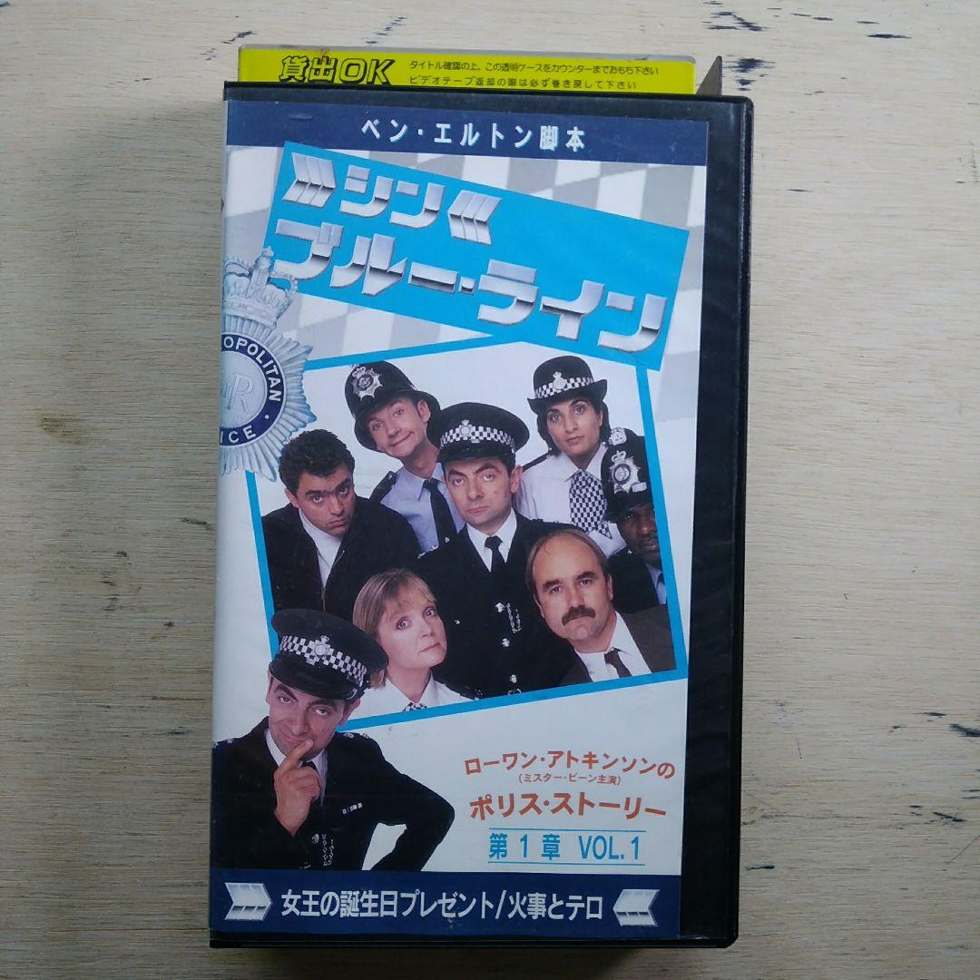 シン・ブルー・ライン　第1章　VOL.1　VHS　字幕版