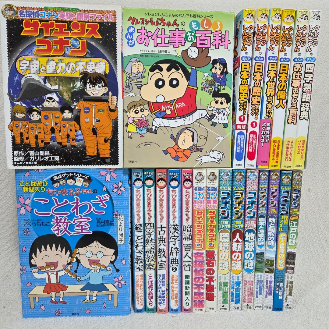 満点ゲット 学習まんが 名探偵コナン・クレヨンしんちゃん・ちびまる子ちゃん