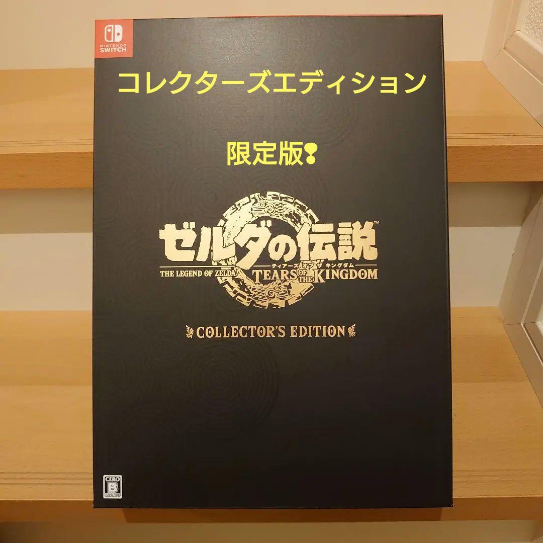 ゼルダの伝説 ティアーズ オブ ザ キングダム 限定版
