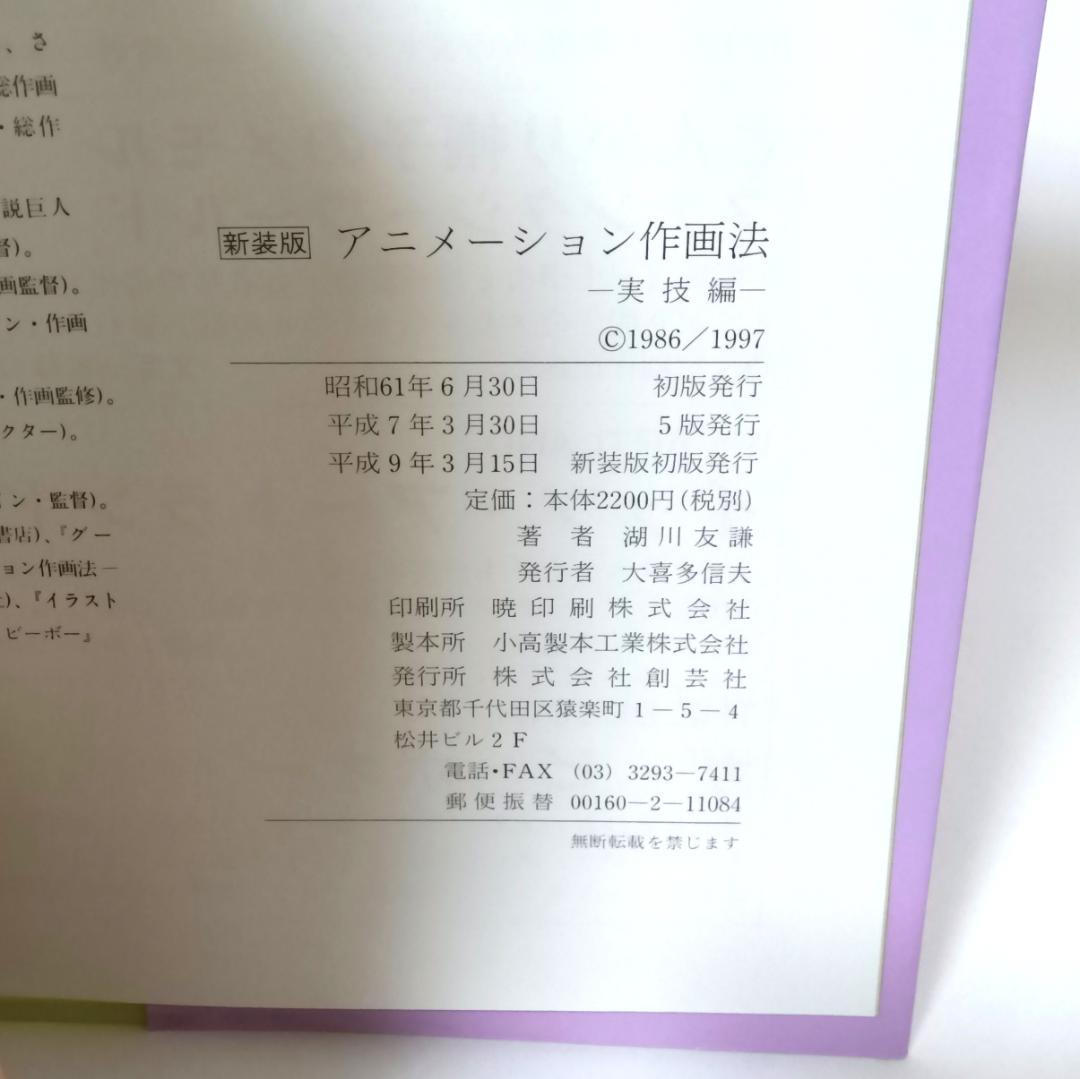 【新装版2冊セット】アニメーション作画法 実技編 / デッサン・空間パースの基本