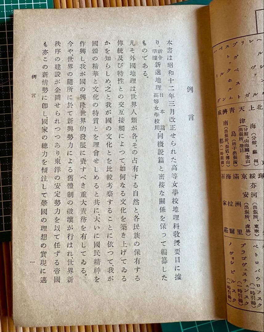 新選地理 外國編 高等女学校用 修正版 昭和15年修正5版