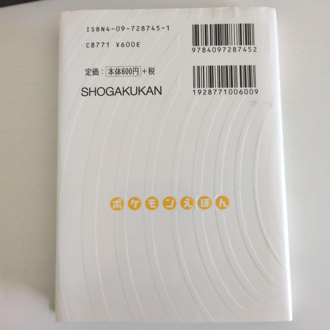 ポケモンえほん45 きみのうしろのゲンガー