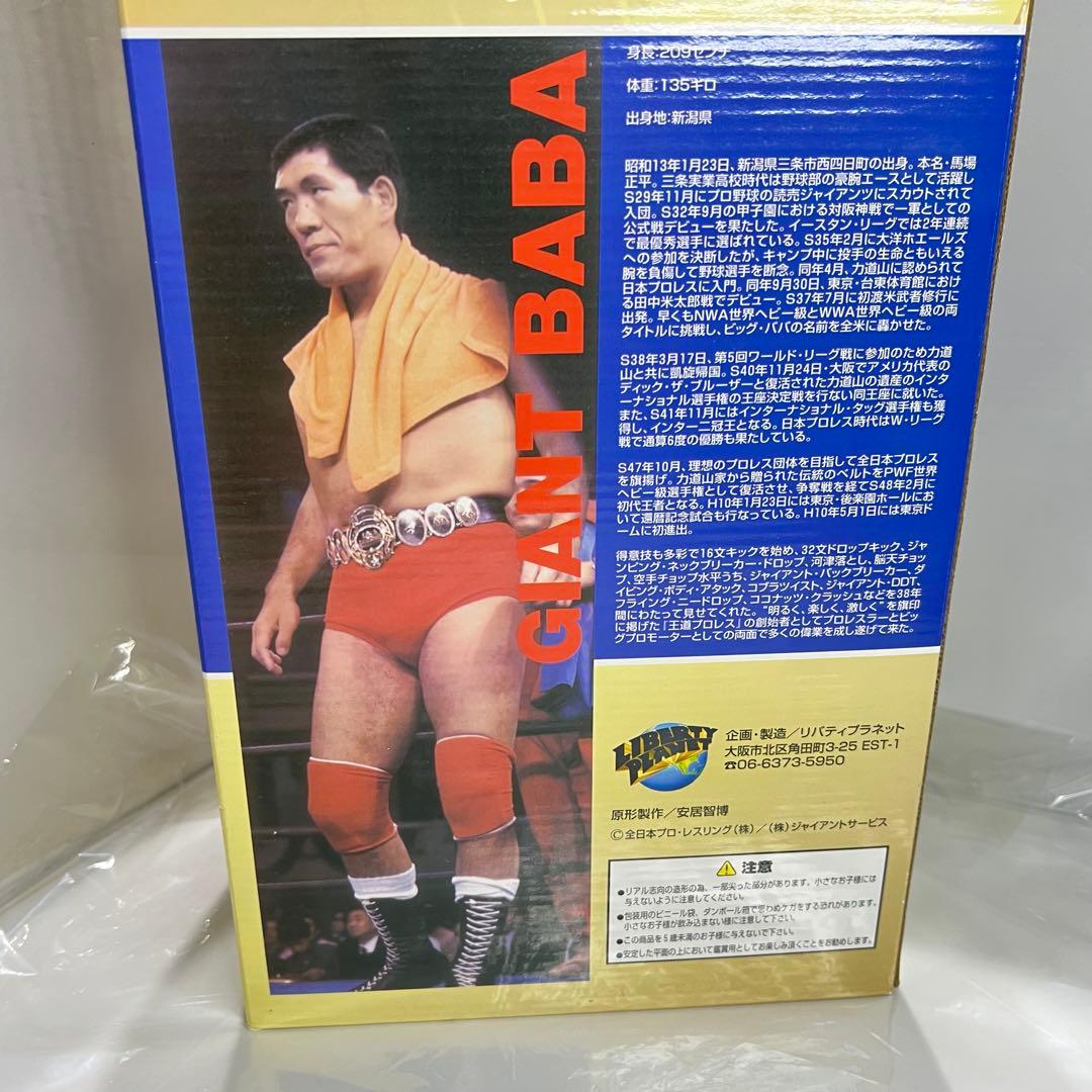 く*坊様 ジャイアント馬場 シリアルナンバー付 フィギュ アプロレス 全日本 N