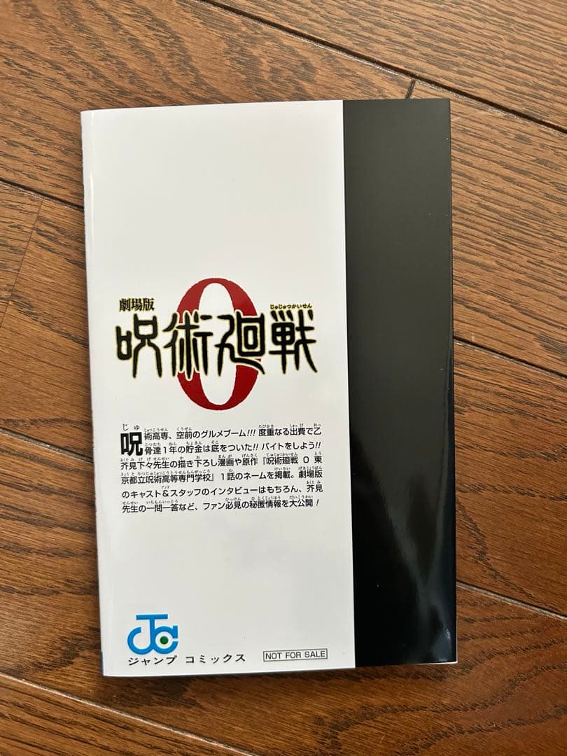 呪術廻戦 全巻セット 特製ビンズ付き　その他