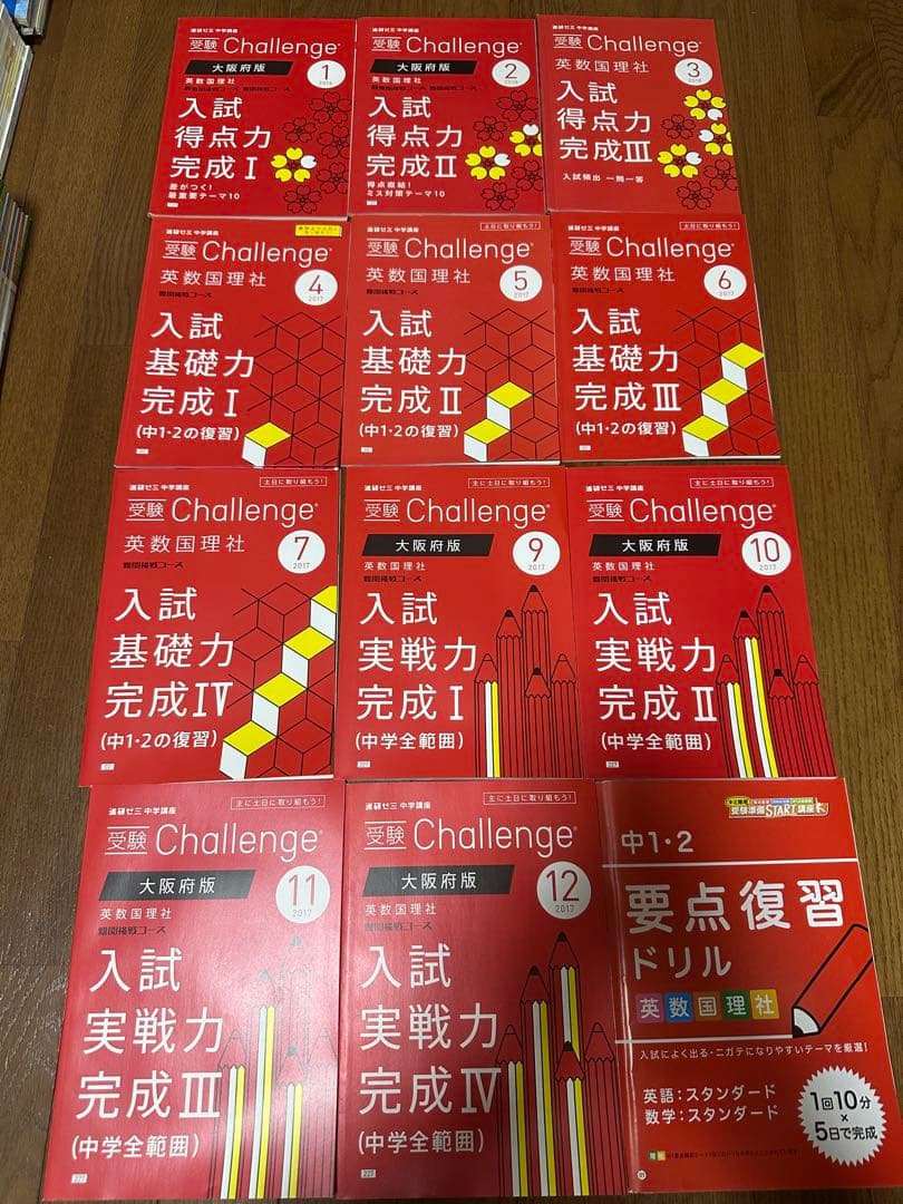 進研ゼミ　中学講座　高校講座中2,中3,高1,高2