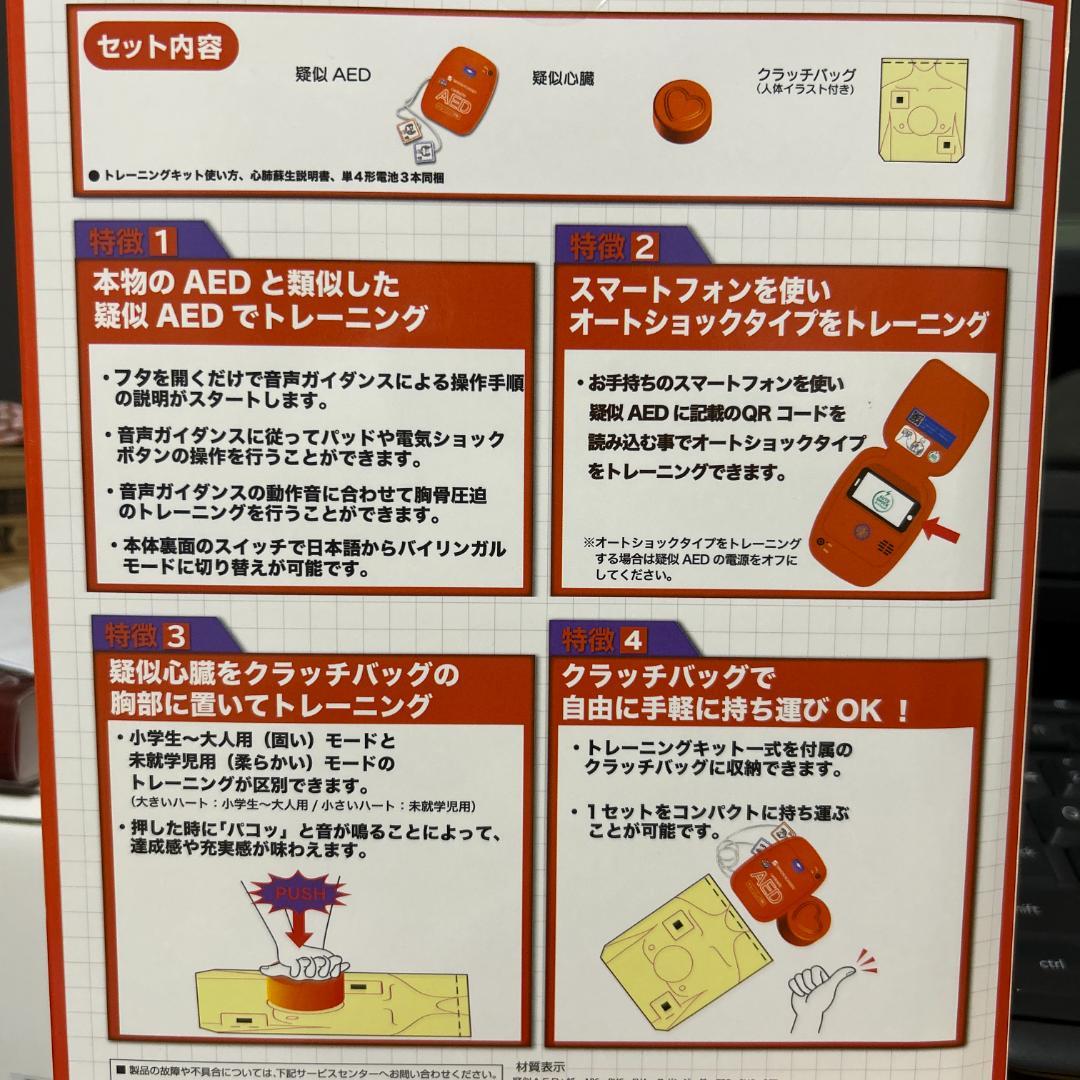 【新品未開封】AED+CPRトレーニングキット