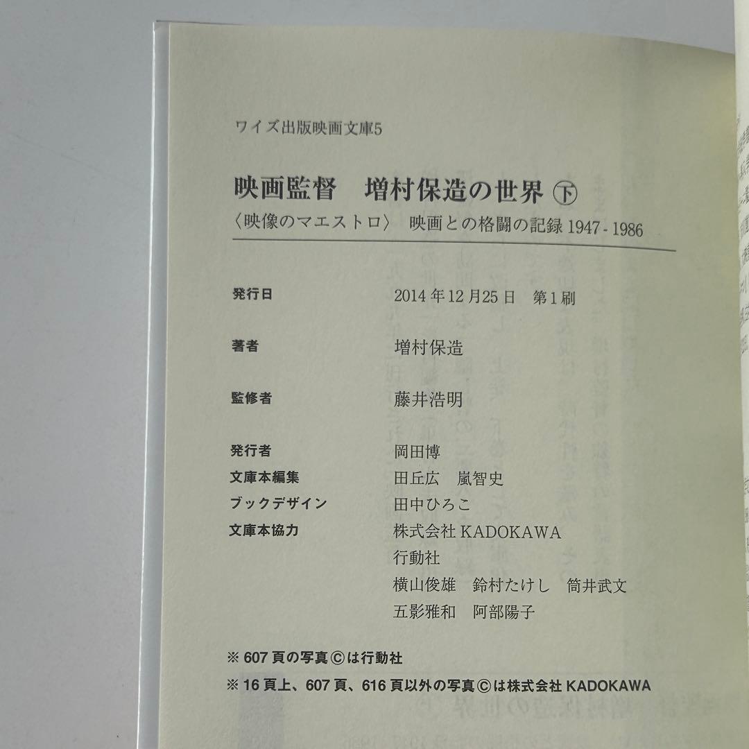 映画監督 増村保造の世界 映像のマエストロ 映画との格闘の記録1947-1986