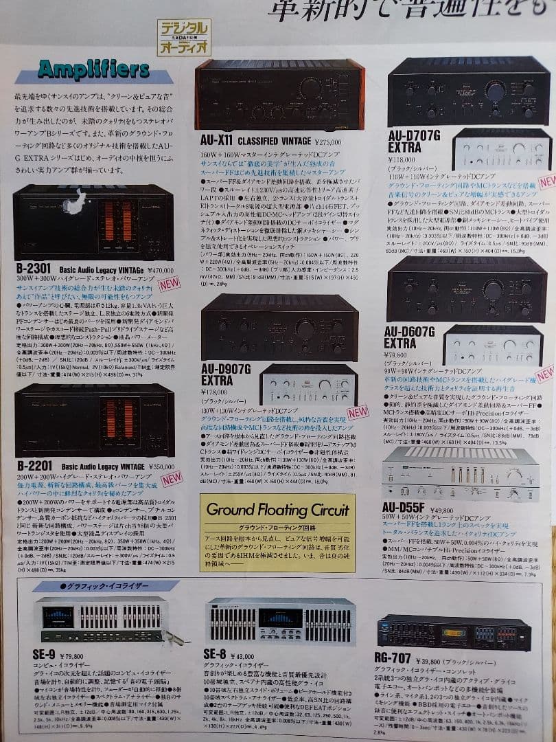 SANSUI AUX-11 CLASSIFIEID VINTAGE希少品