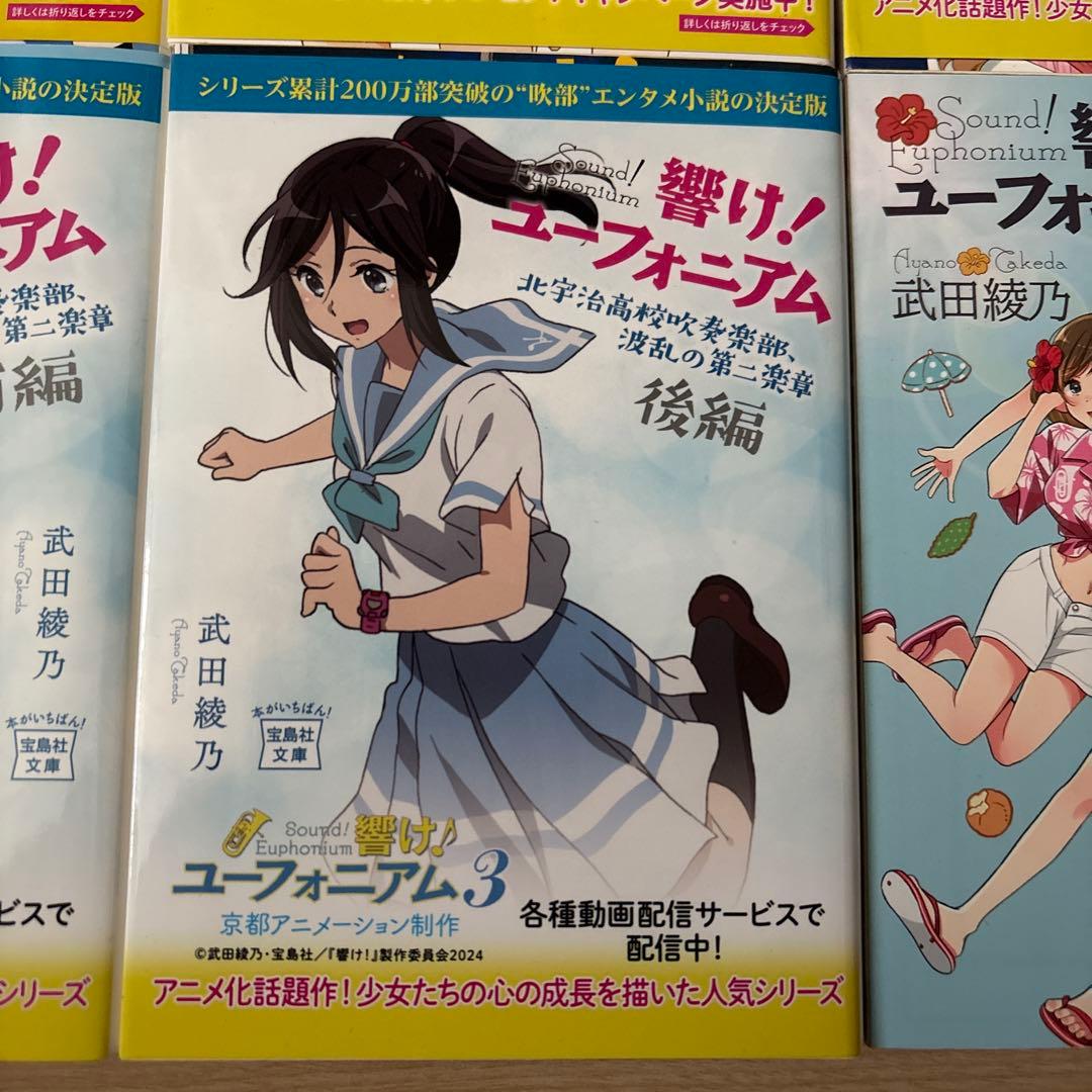 【必見】響け！ユーフォニアム 小説12巻セット（ダブルカバー全11種付き）