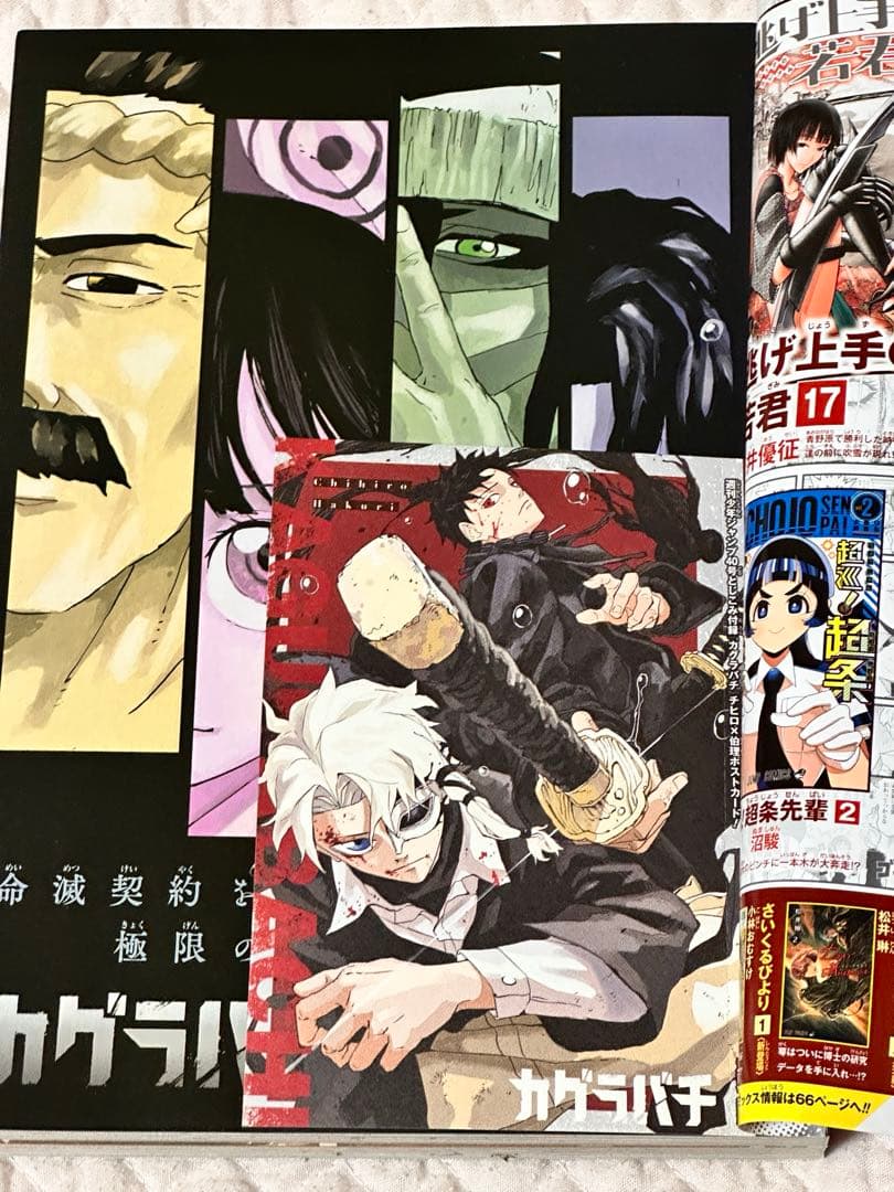 週刊少年ジャンプ 42号 カグラバチ まとめ売り
