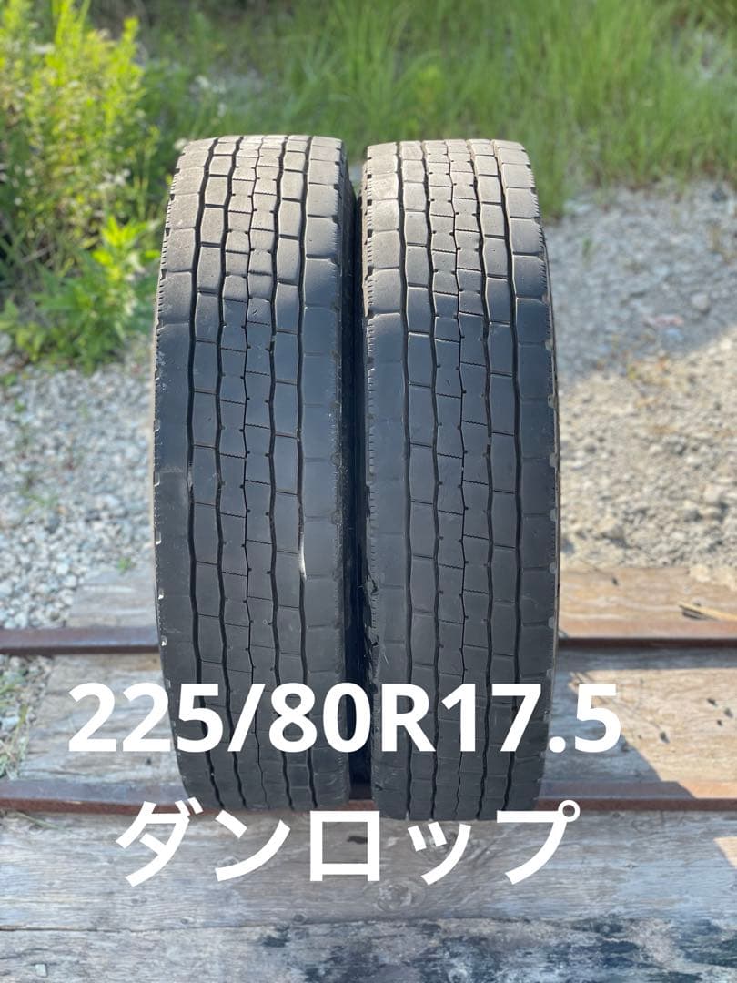 3582 ダンロップ　225/80R17.5 2本セット