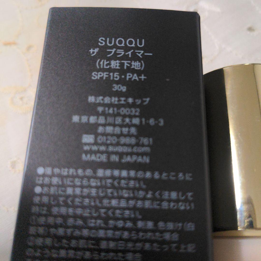 SUQQU ザプライマー(化粧下地)SPF15·PA+