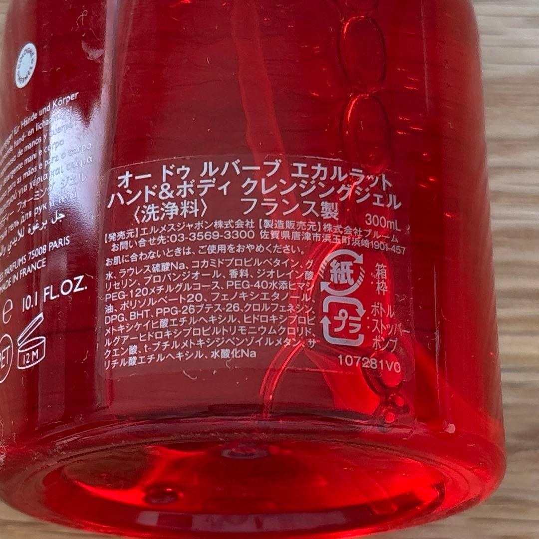 HERMES ハンド＆ボディ クレンジングジェル 赤 ハンドソープ エルメス