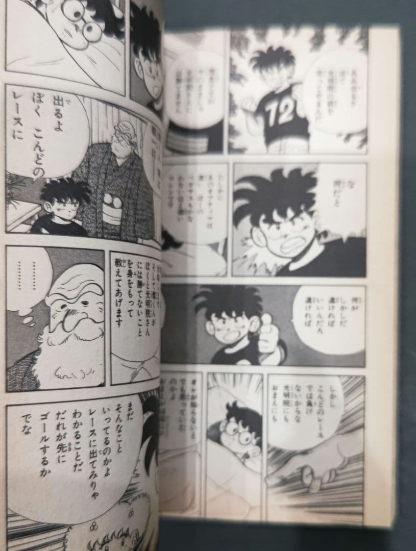激レア本！ラジコン風雲録 しまざき真二 徳間書店わんぱっくコミックス