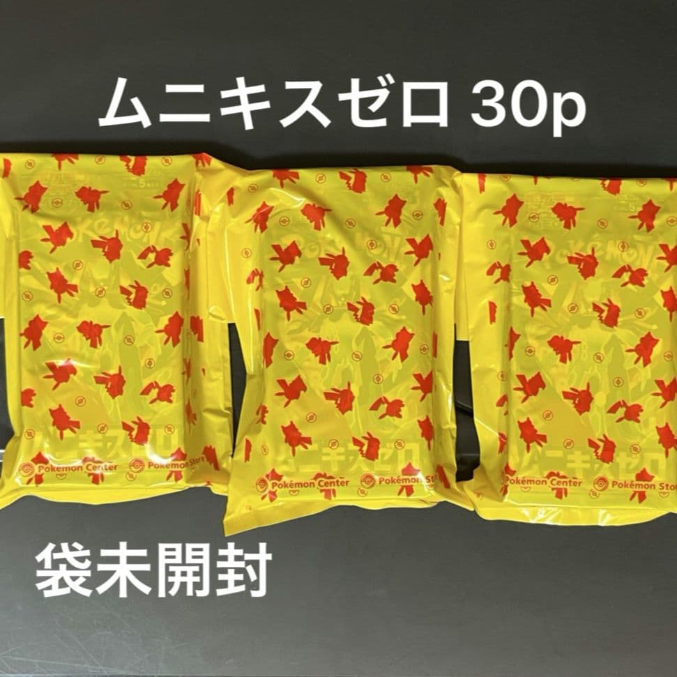 ポケセン産ムニキスゼロ30パック