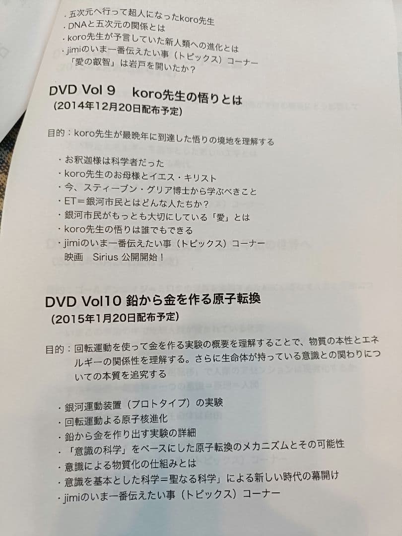 超天才koro先生とjimiの世界　2014年3月　12回分　そう