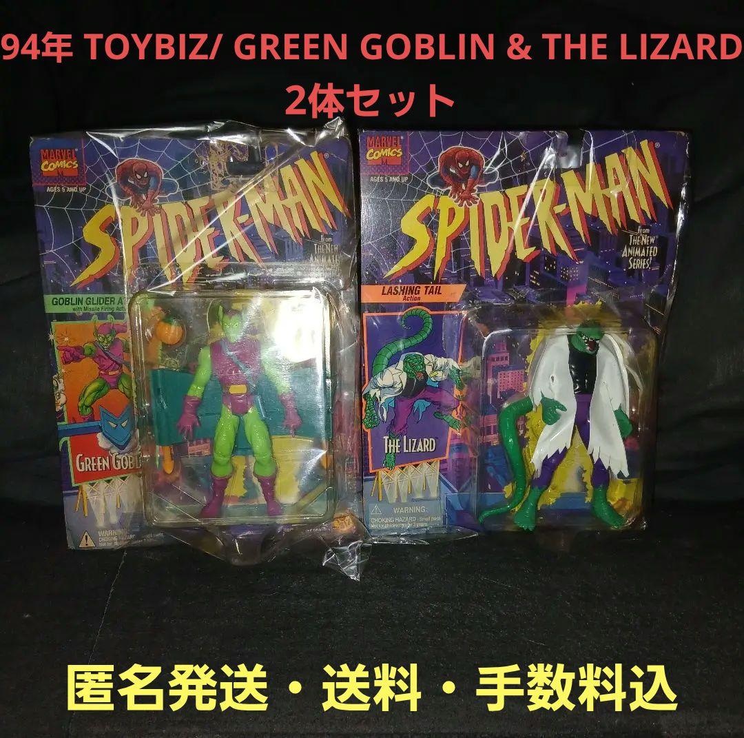 希少！94年TOYBIZ「グリーンゴブリン」「ザ・リザード」フィギュア2体セット