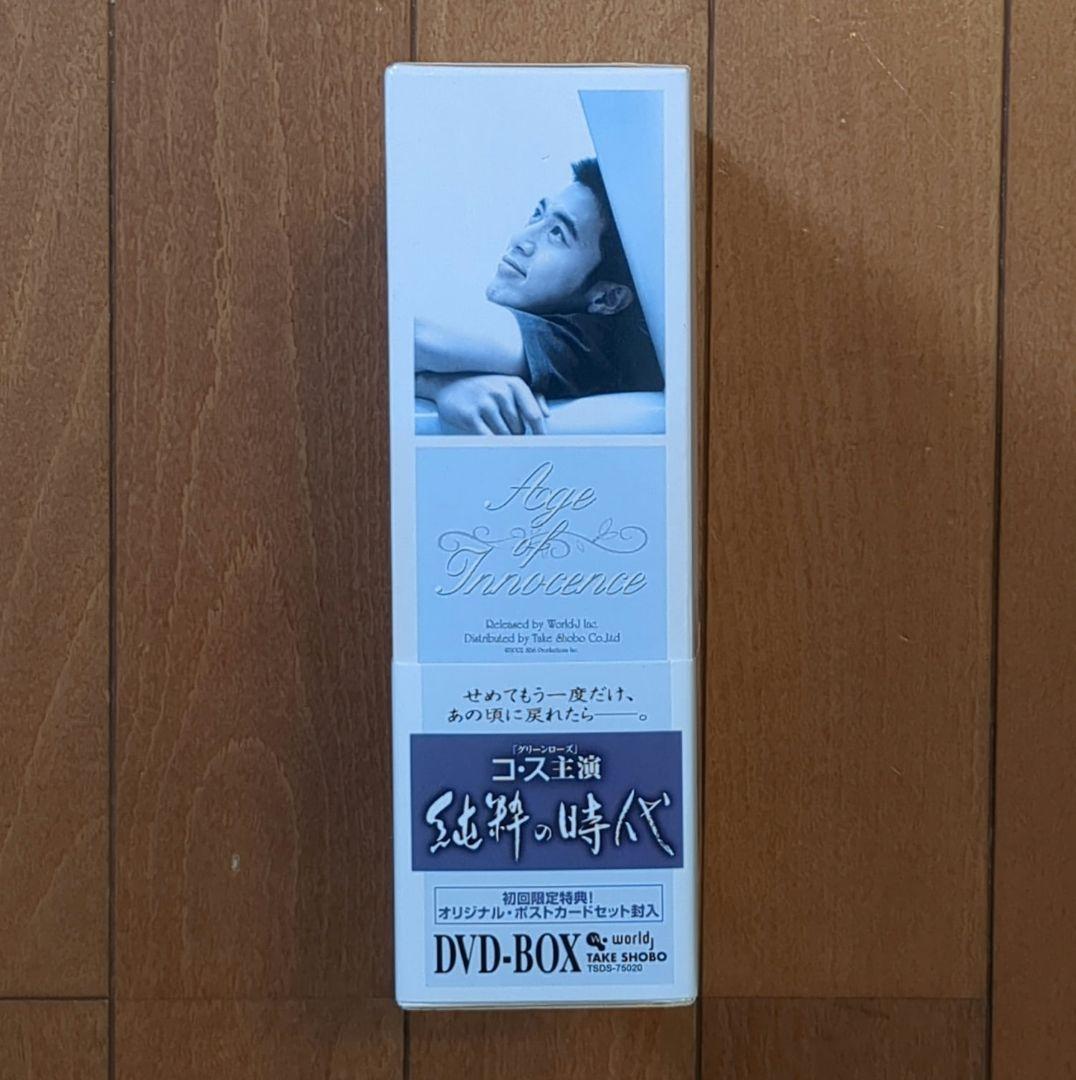 【美品】純粋の時代 DVD-BOX〈9枚組〉
