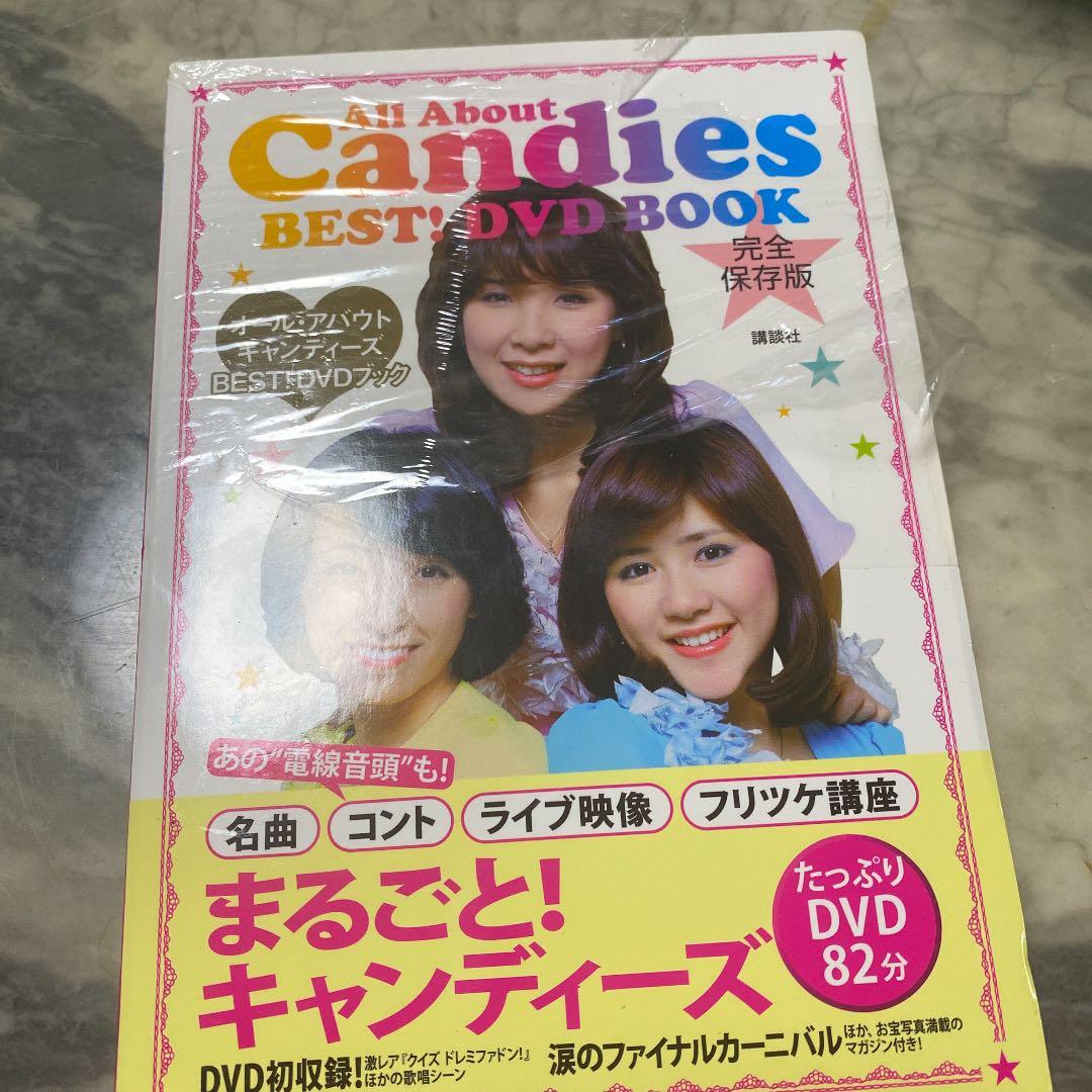 新品　オール・アバウトキャンディーズbest!DVDブック 完全保存版