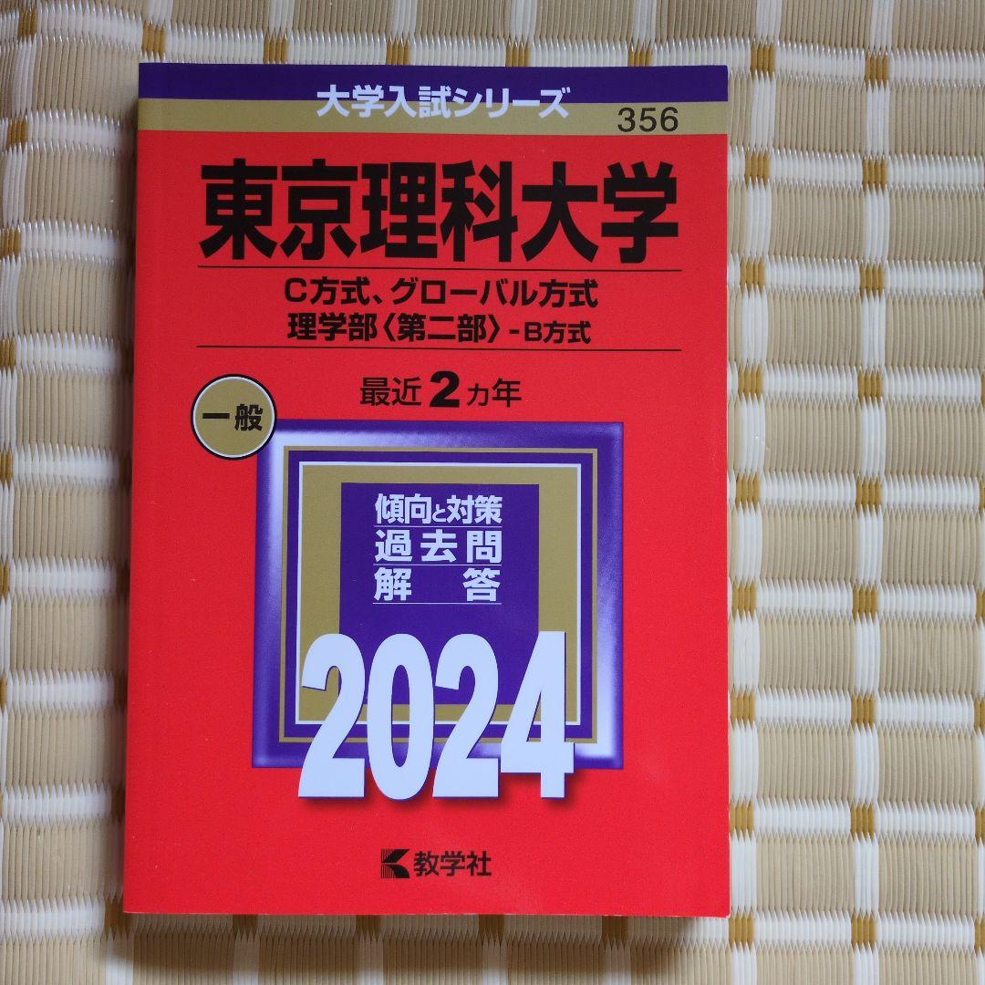 大学入試　赤本　参考書　セット　理系　数学