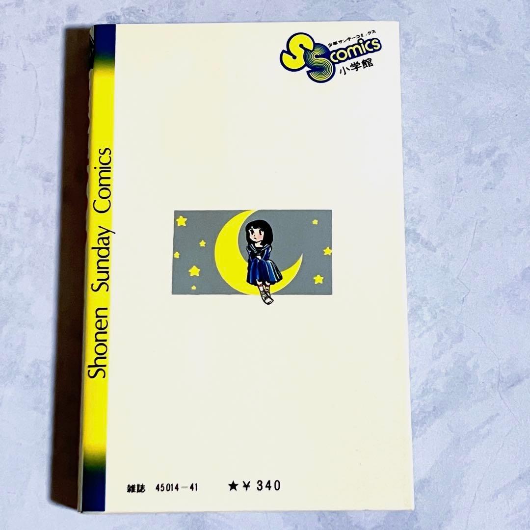 h*e様 タイムセール【極美品　初版】うる星やつら　1巻　昭和55年