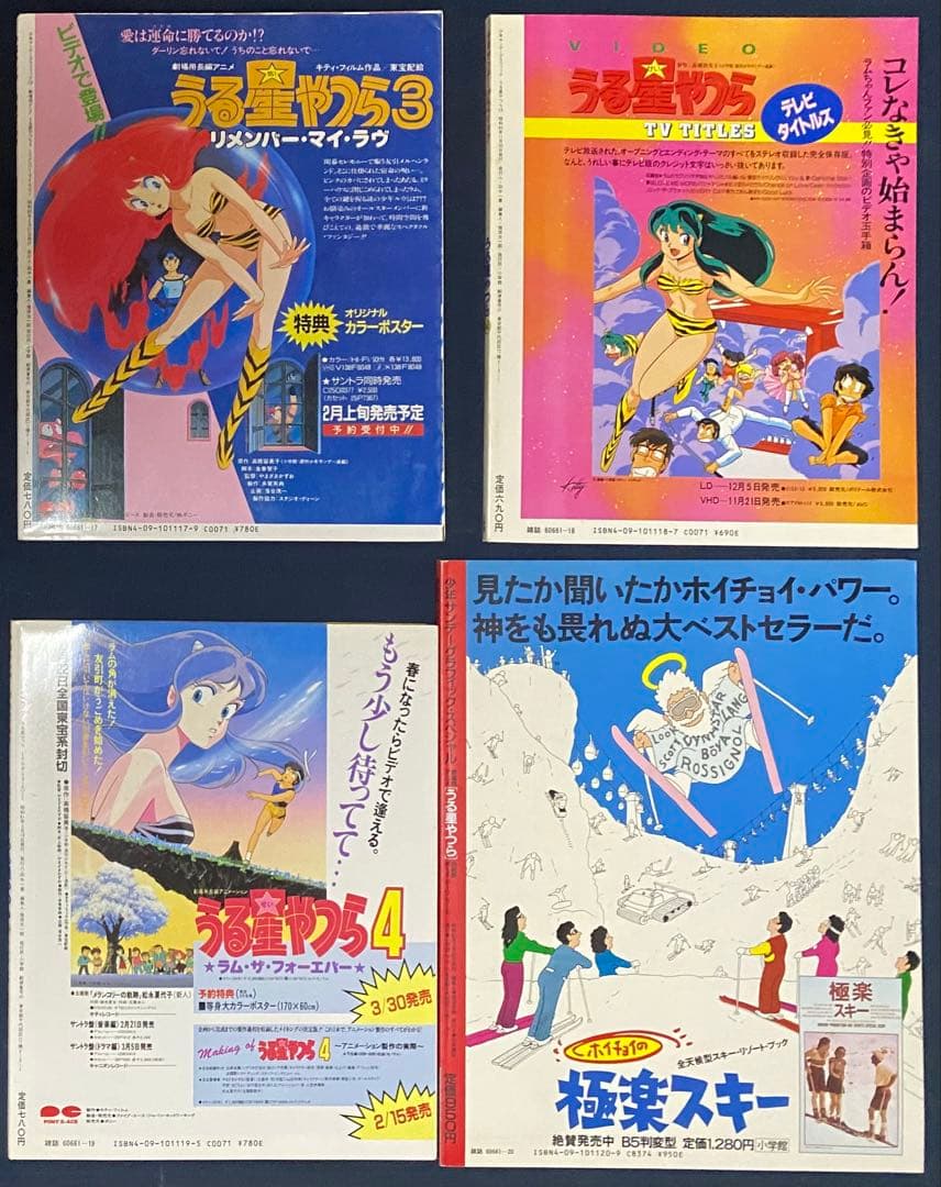 少年サンデーグラフィック　うる星やつら　1〜15 プラス