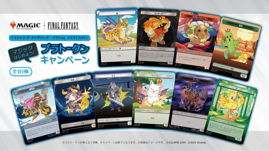 マジック：ザ・ギャザリング ff 購入特典 プラトークン 全種セット