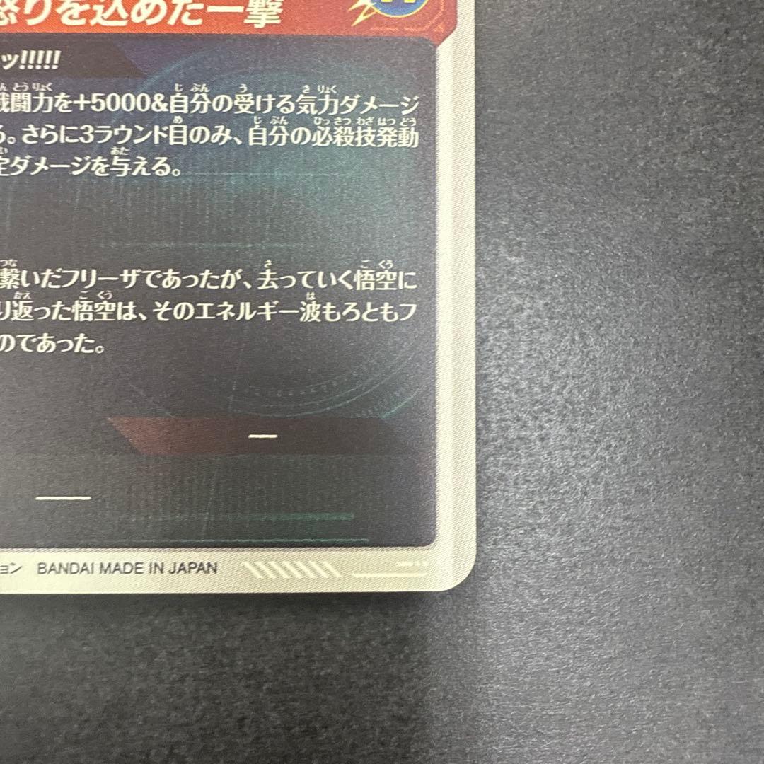 スーパードラゴンボールダイバーズ SDV3-011 孫悟空 パラレル