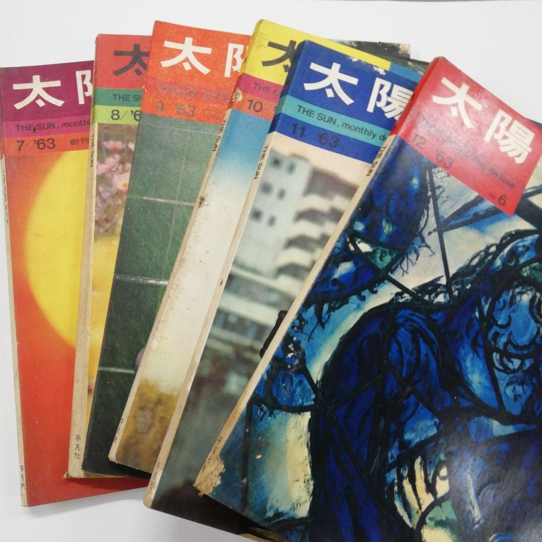太陽 THE SUN 72冊セット