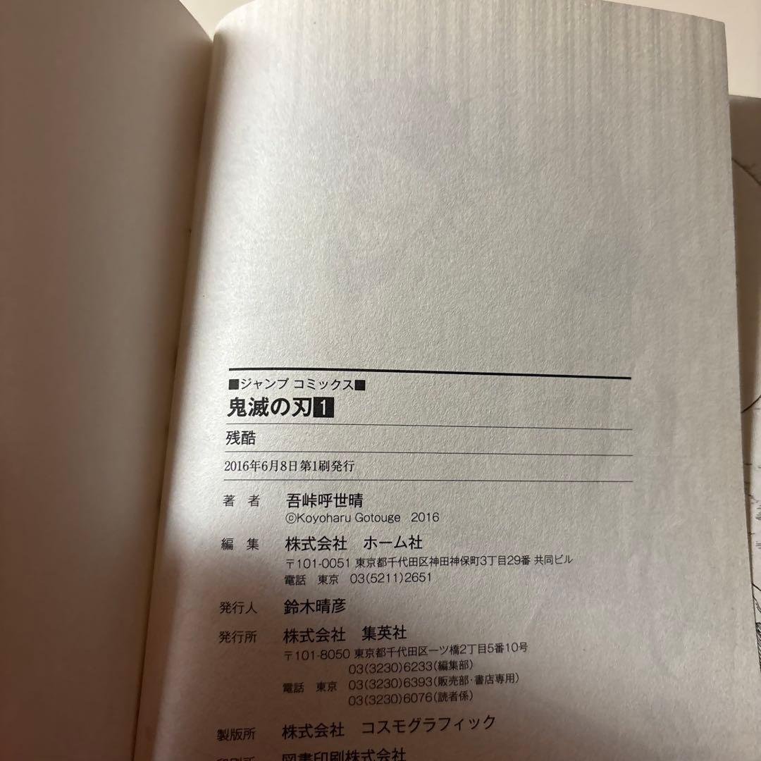 超希少　全巻初版　鬼滅の刃　1〜23巻セット　20巻特装版新品未開封