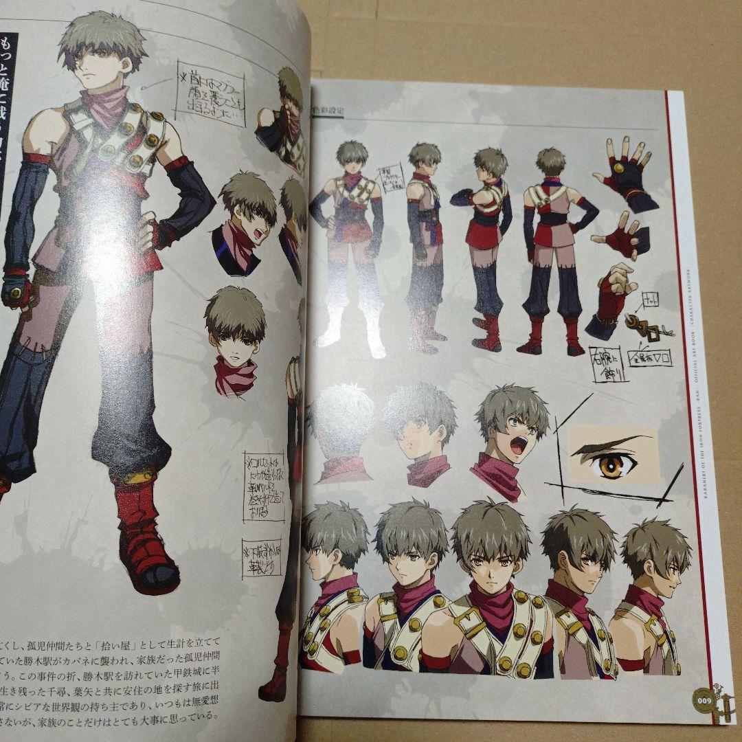 【カバネリ】甲鉄城のカバネリ 乱 始まる軌跡（設定資料集）