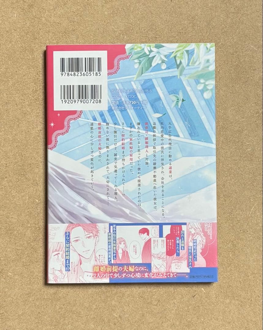 【サイン本】いつわりの愛