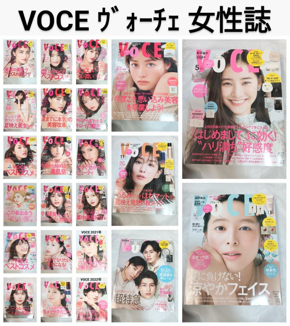 VOCE ヴォーチェ 17冊 まとめ売り セット 女性誌 講談社