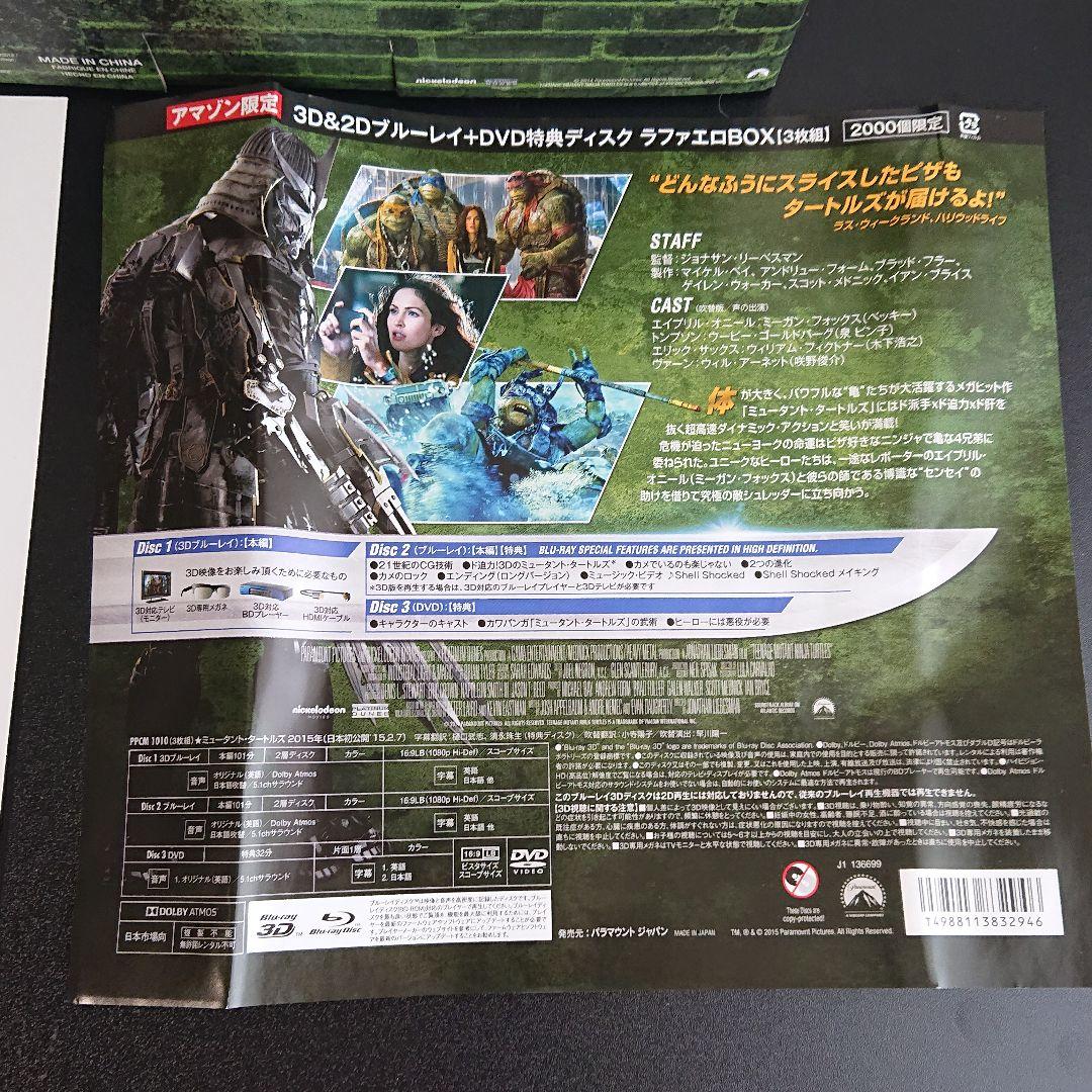 【未使用に近い】ミュータント・タートルズ 3D&2D Blu-ray＋特典DVD