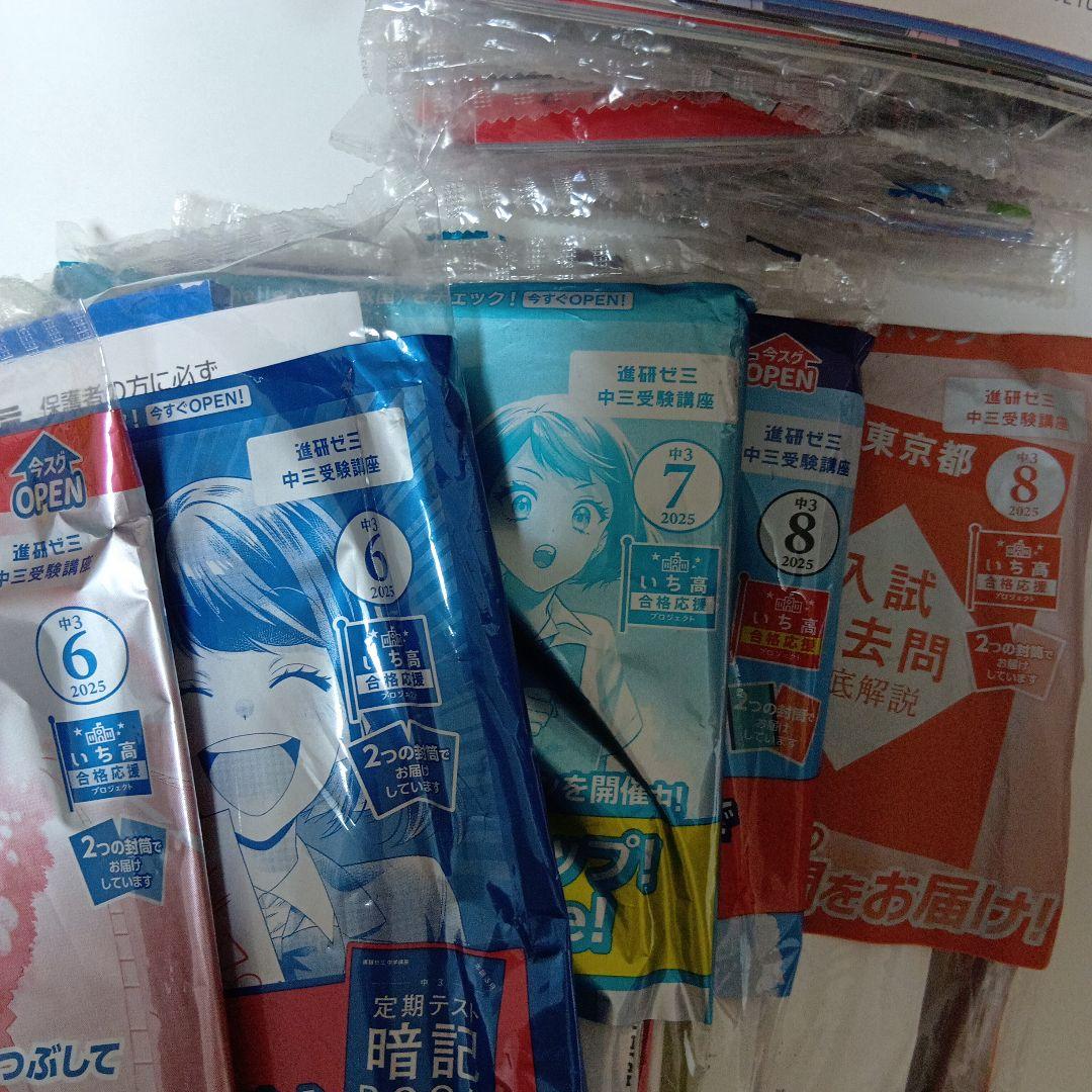 進研ゼミ　中学講座　中学3年生　4月〜3月